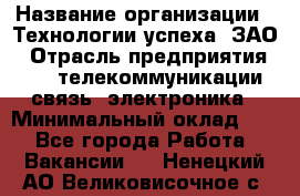 Selenium Java WebDriver Developer › Название организации ­ Технологии успеха, ЗАО › Отрасль предприятия ­ IT, телекоммуникации, связь, электроника › Минимальный оклад ­ 1 - Все города Работа » Вакансии   . Ненецкий АО,Великовисочное с.